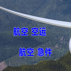 吐鲁番交河空运公司快递-选东方航空和上海航空